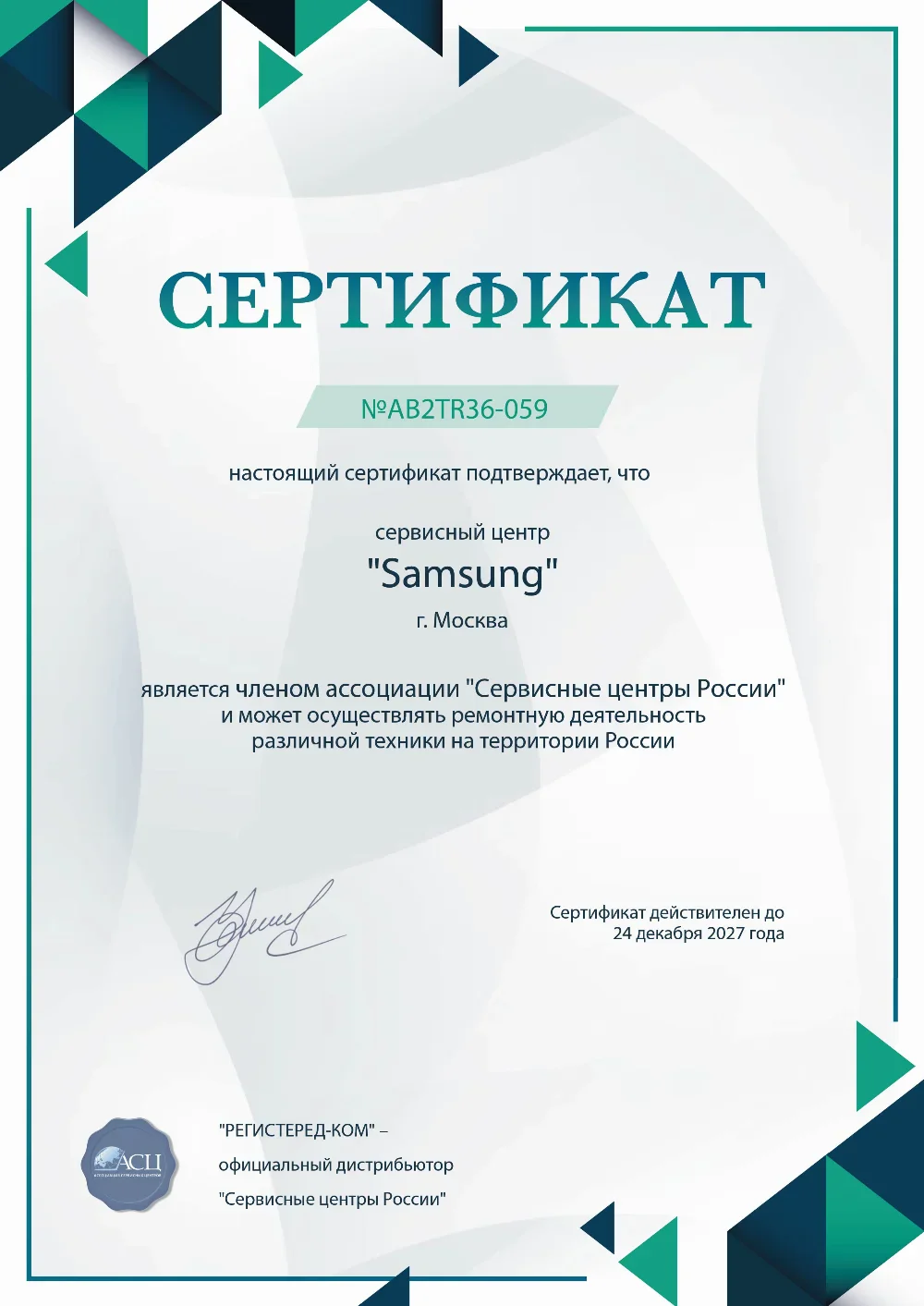 kir.fix-samsung.ru Сертификат квалификации сервисного центра по ремонту техники Samsung
